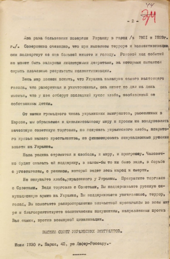 Скан-копія перекладу російською мовою відозви