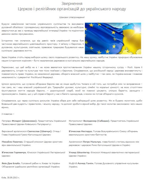 Керівники десяти церков: єврошлях України не може протиставлятися Росії Керівники десяти церков: єврошлях України не може протиставлятися Росії