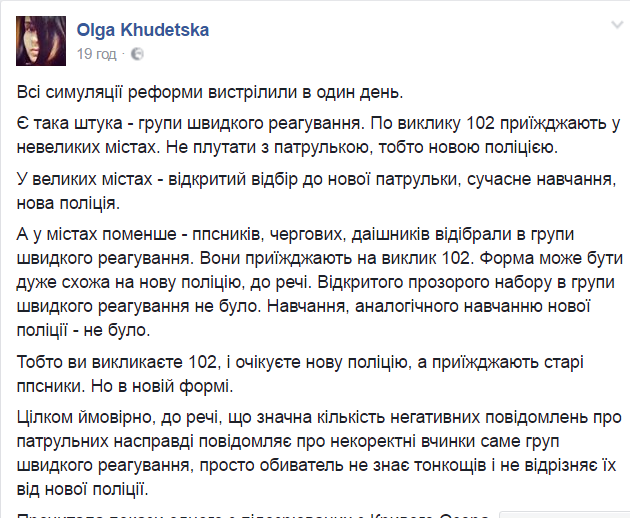 З фейсбуку Ольги Худецької https://www.facebook.com/olga.khudetska/posts/1808889639345958