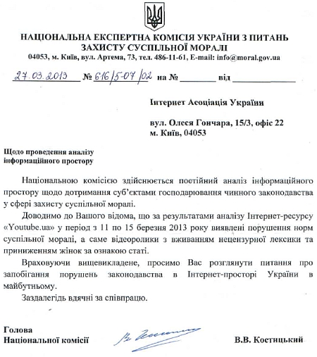 Нацкомісія з моралі вимагає почистити YouTube