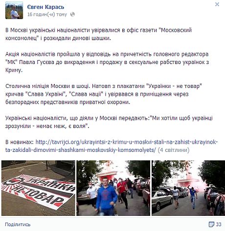 Националист описал, чему была посвящена акция против газеты Националист описал, чему была посвящена акция против газеты