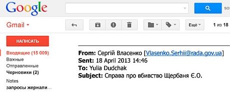 Почту Власенко снова взломали