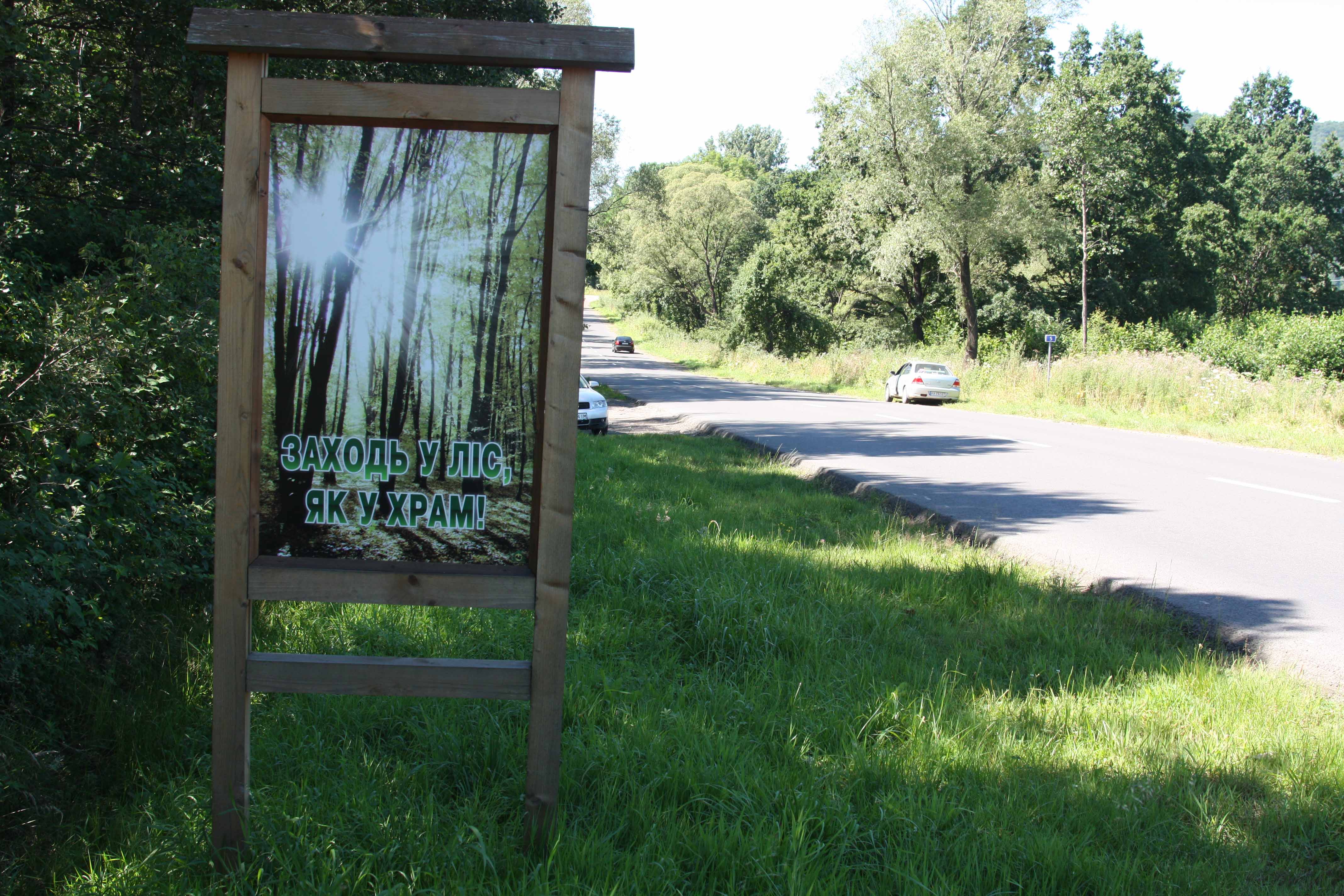 В XXI столітті далеко не кожен зможе ставитися до лісу, як до храму. Але безперечно важливо розуміти, що це не тільки джерело деревини. Але й частина 