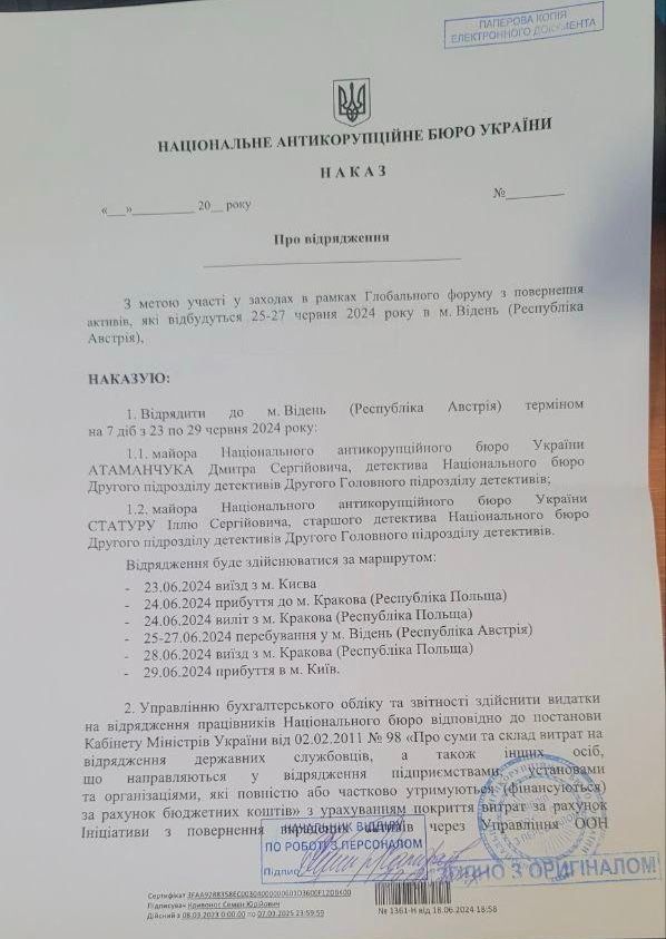 Наказ про відрядження детективів Іллі Статури та Дмитра Атаманчука до Відня з 23 по 29 червня 2024 року підписував начальник НАБУ Семен Кривонос