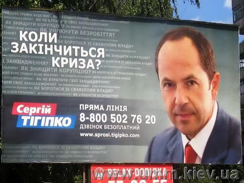 Сергій Тігіпко усміхніться!