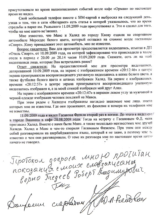 Протокол допиту Роберта Тедеєва. Він називає Ельбруса братом