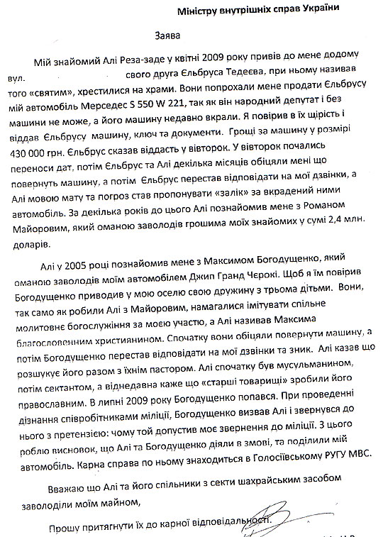 Заява громадянина Н. на ім