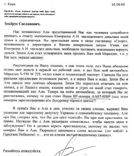 Той самий гроадянин Н. пише Ельбрусу і просить повернути машину