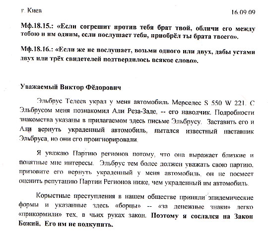 І ще один лист громадянина Н. - Віктору Януковичу
