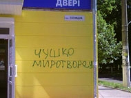 Чернігівська область. Фото Обком