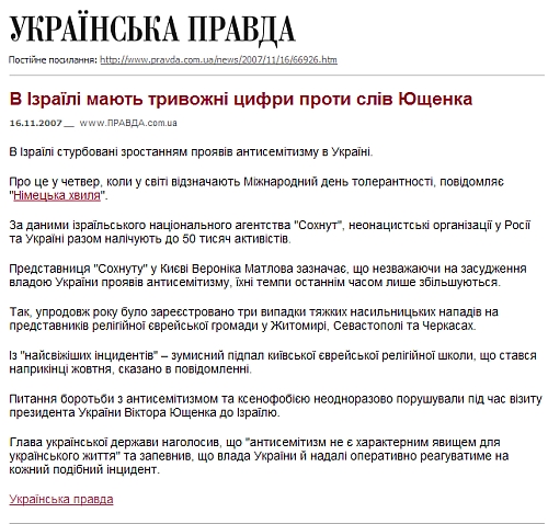Президент стурбувався новиною про антисемітизм