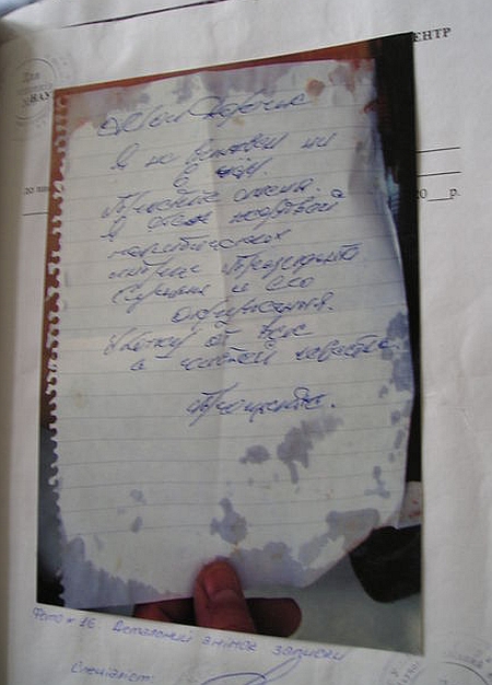 Посмертна записка Кравченка